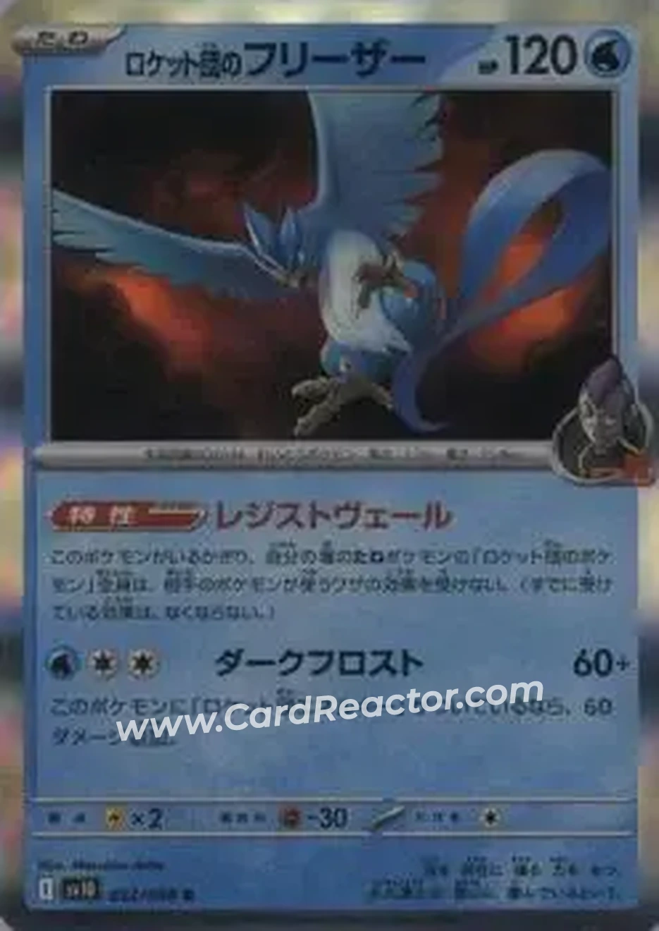2025 Pokemon Glory of Team Rocket #022/098 - Articuno - Front