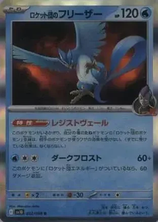 2025 Pokemon Glory of Team Rocket #022/098 - Articuno