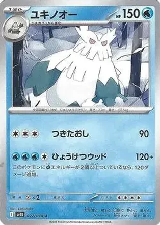 2025 Pokemon Glory of Team Rocket #027/098 - ユキノオー