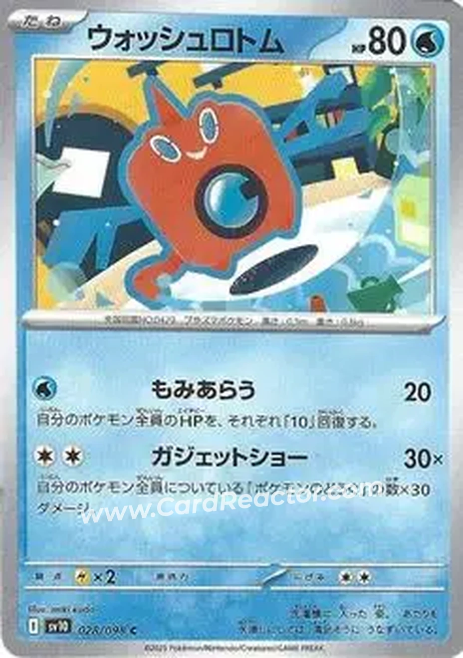 2025 Pokemon Glory of Team Rocket #028/098 - Rotom