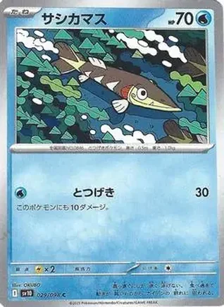 2025 Pokemon Glory of Team Rocket #029/098 - サシカマス