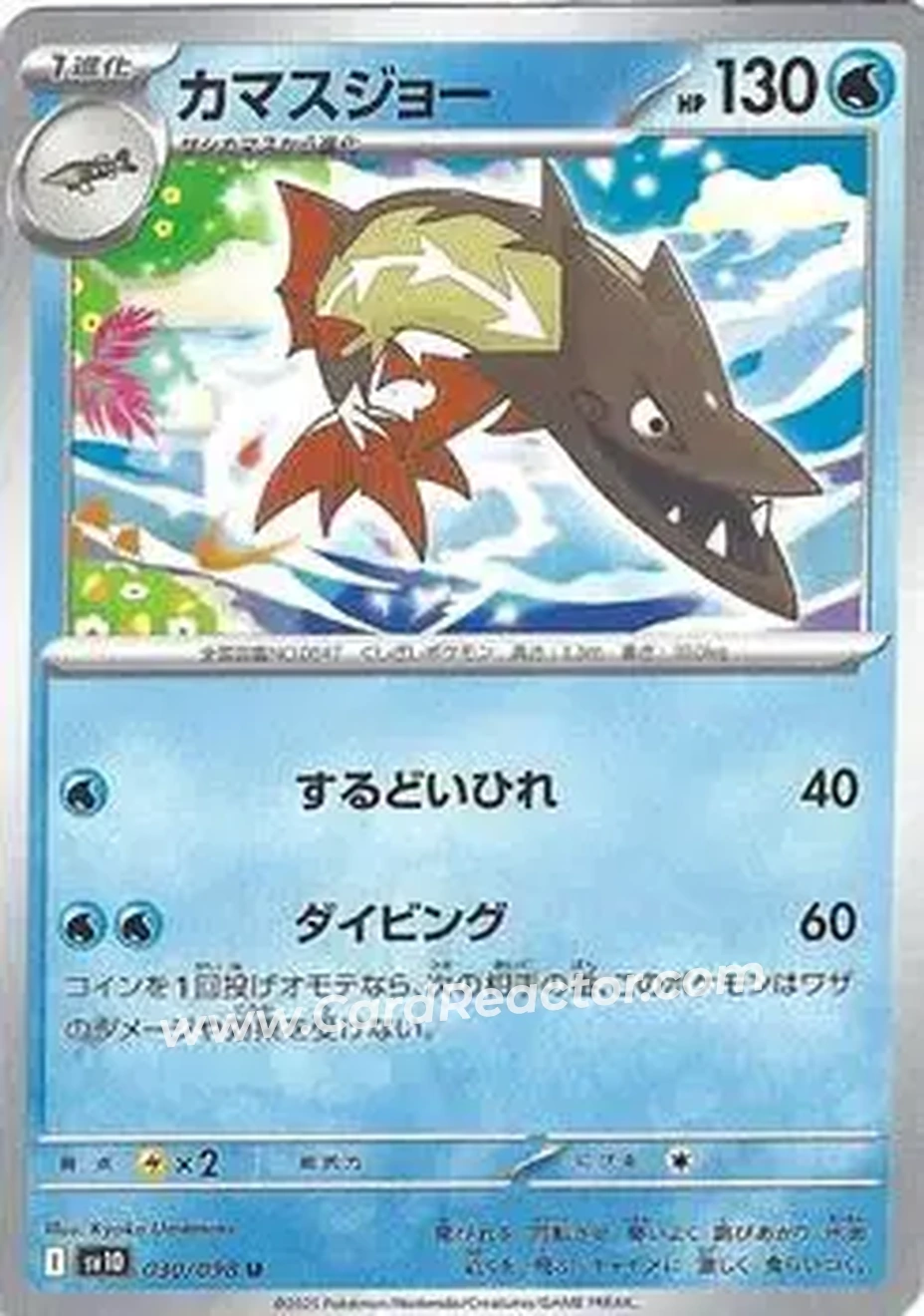 2025 Pokemon Glory of Team Rocket #030/098 - カマスジョー