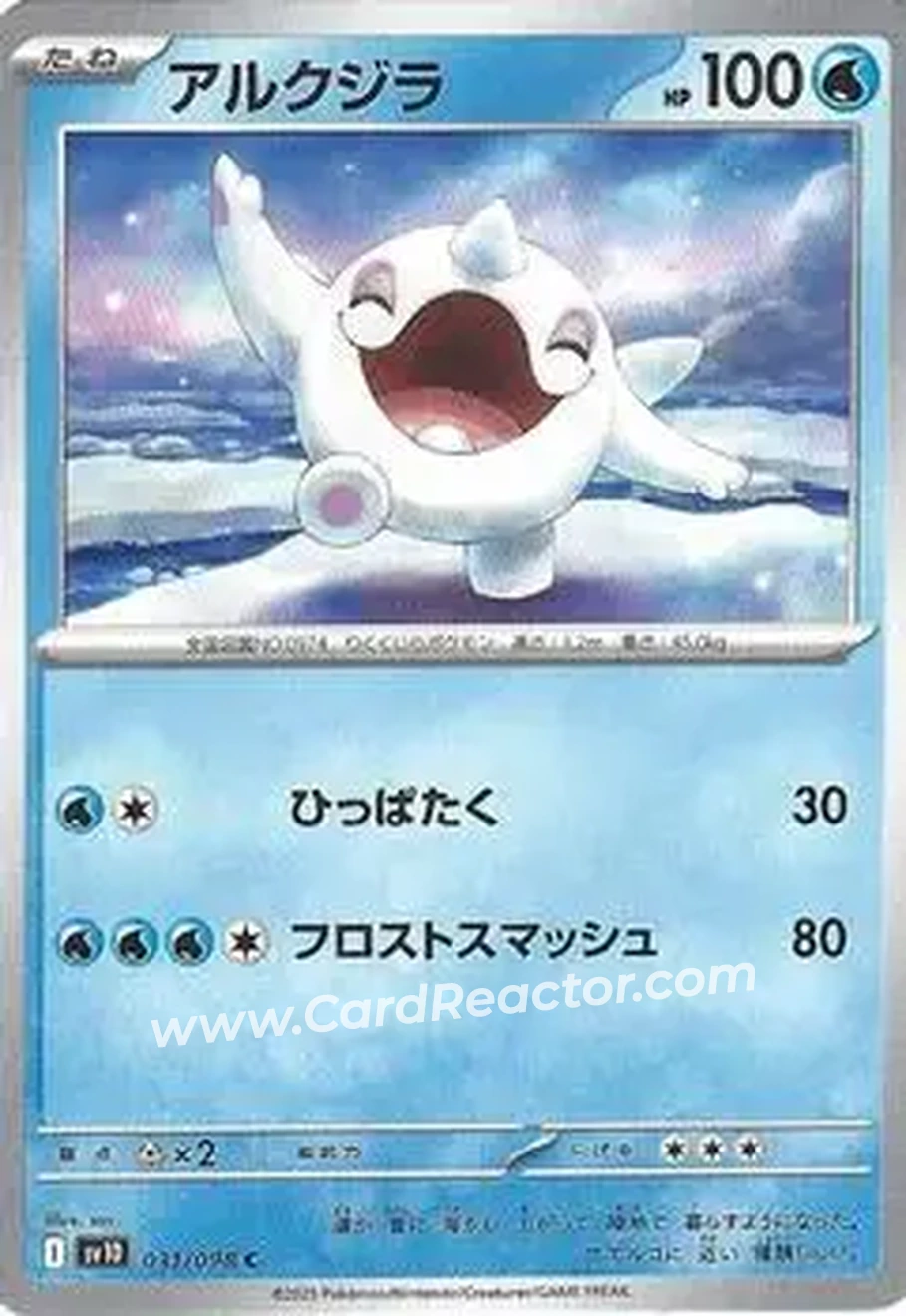 2025 Pokemon Glory of Team Rocket #031/098 - アルクジラ
