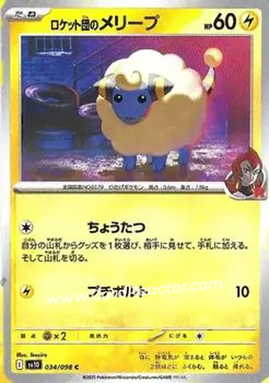 2025 Pokemon Glory of Team Rocket #034/098 - Mareep