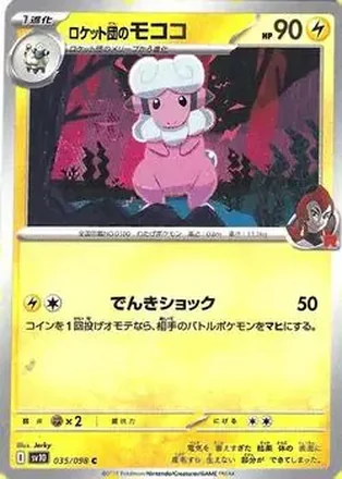 2025 Pokemon Glory of Team Rocket #035/098 - Flaaffy