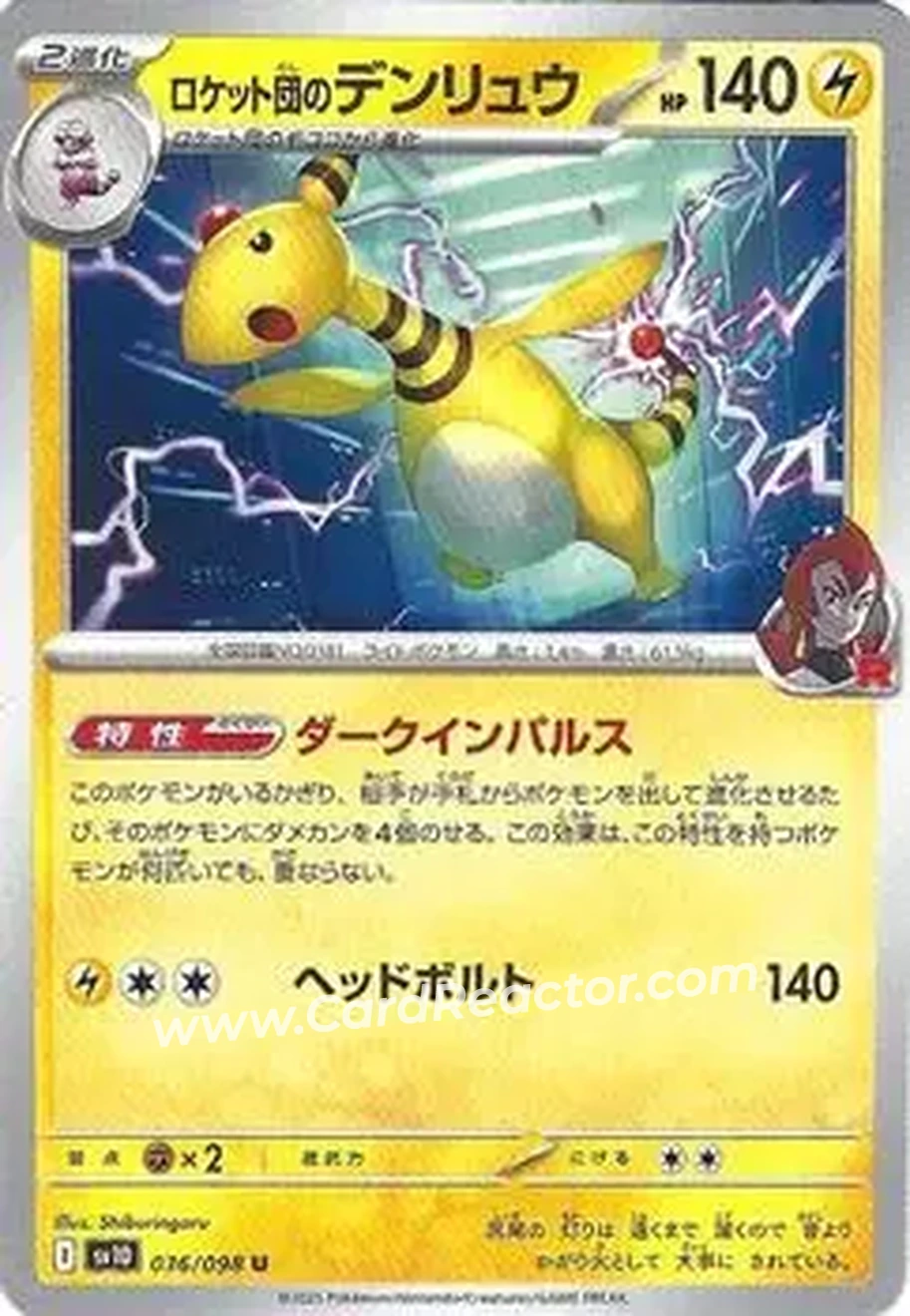 2025 Pokemon Glory of Team Rocket #036/098 - Ampharos