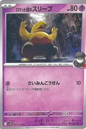 2025 Pokemon Glory of Team Rocket feature card