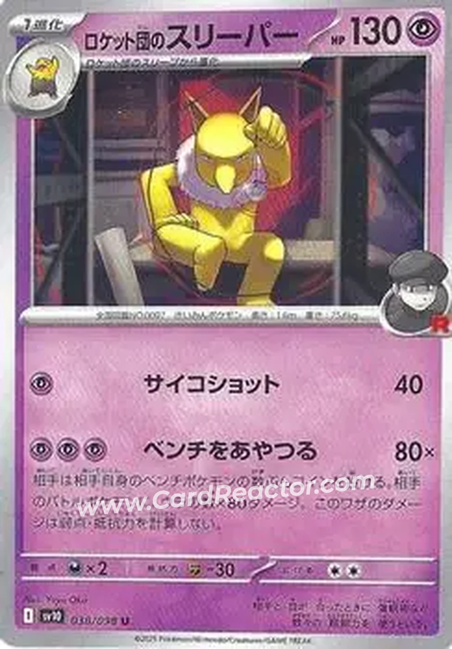 2025 Pokemon Glory of Team Rocket #038/098 - Hypno - Front
