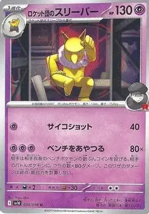 2025 Pokemon Glory of Team Rocket feature card