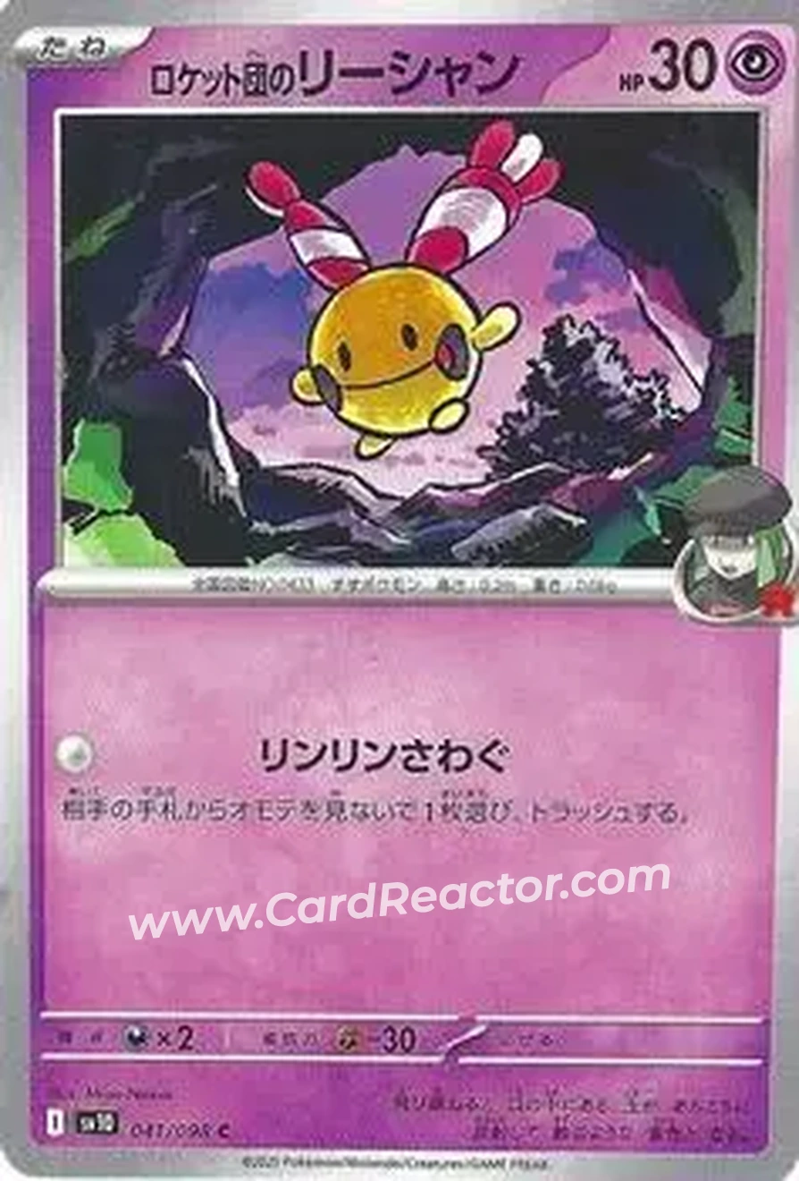 2025 Pokemon Glory of Team Rocket #041/098 - ロケット団のリーシャン - Front