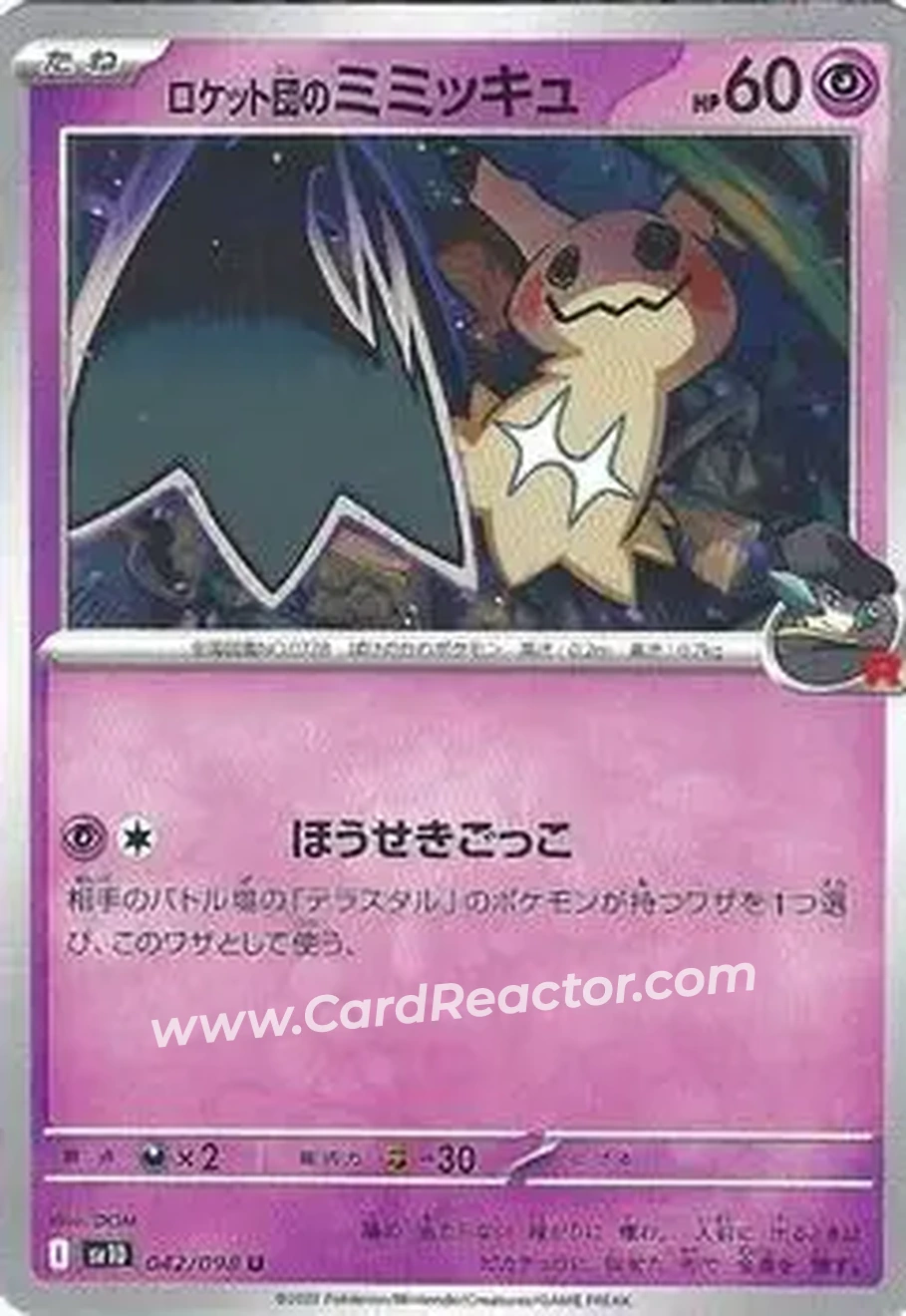 2025 Pokemon Glory of Team Rocket #042/098 - ロケット団のミミッキュ