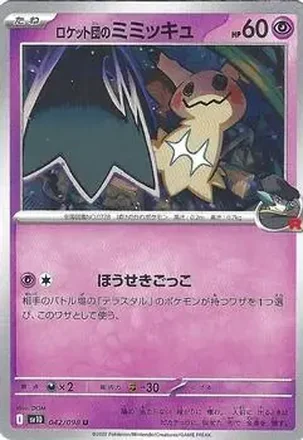 2025 Pokemon Glory of Team Rocket feature card
