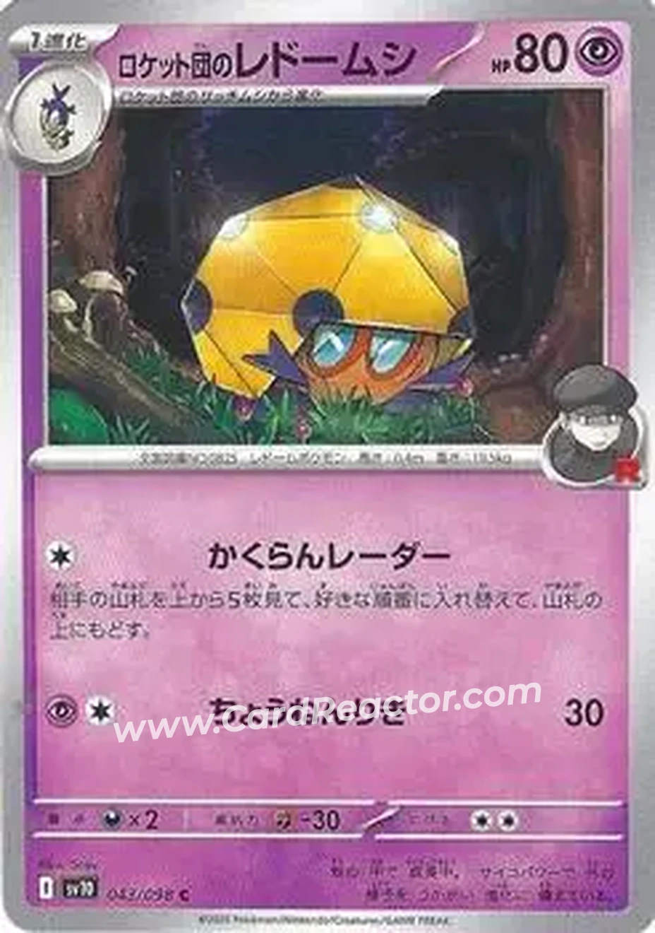 2025 Pokemon Glory of Team Rocket #043/098 - ロケット団のレドームシ