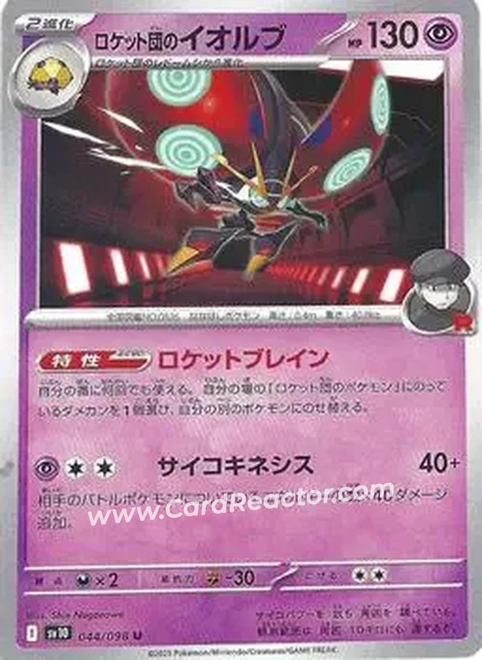 2025 Pokemon Glory of Team Rocket #044/098 - ロケット団のイオルブ