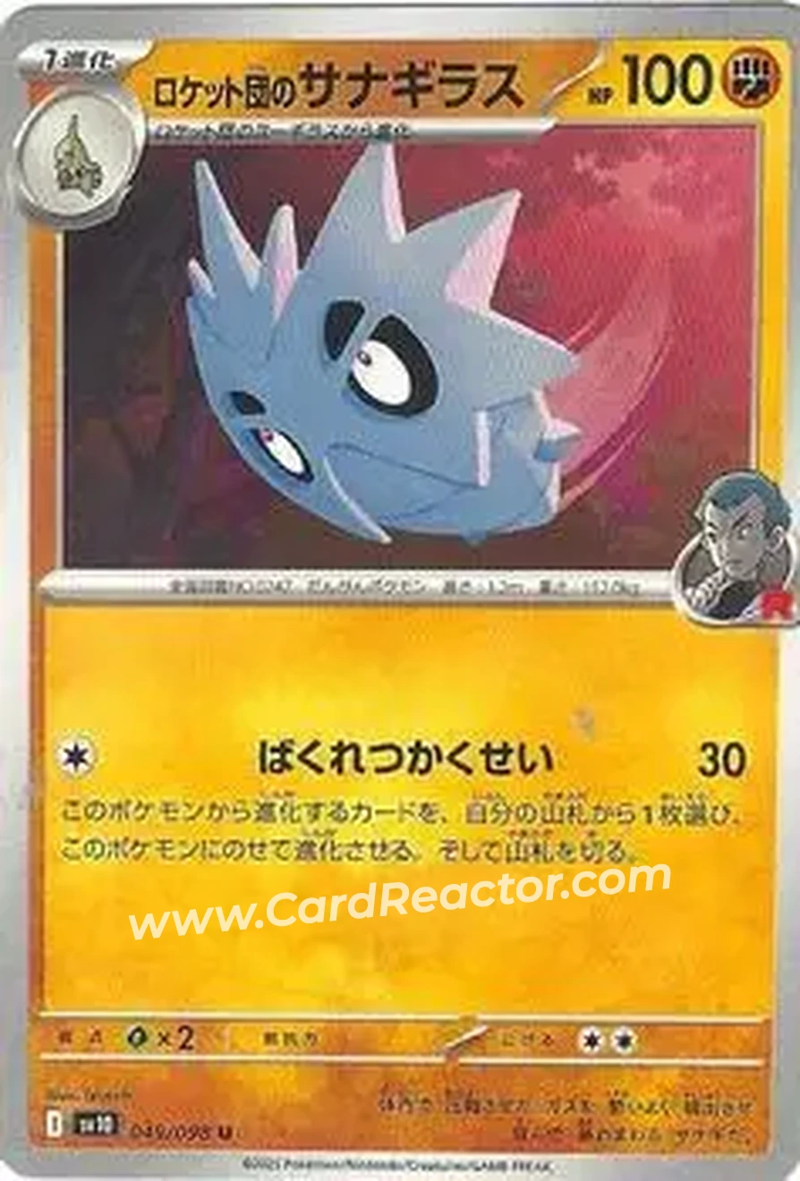 2025 Pokemon Glory of Team Rocket #049/098 - ロケット団のサナギラス