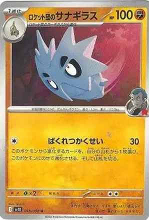 2025 Pokemon Glory of Team Rocket feature card