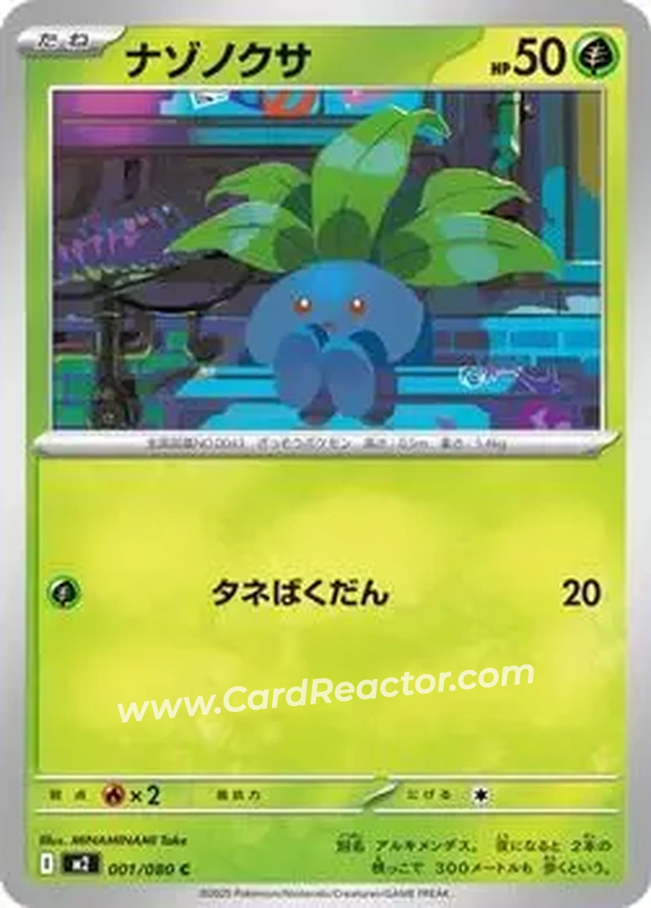 2025 Pokemon Inferno X (Japanese) #001/080 - Oddish - Front