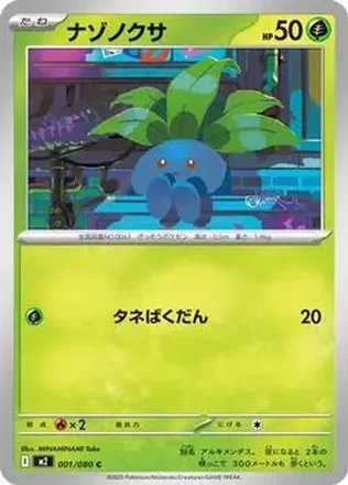 2025 Pokemon Inferno X (Japanese) #001/080 Oddish