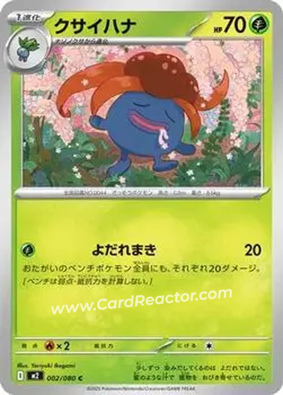 2025 Pokemon Inferno X (Japanese) #002/080 - Gloom - Front