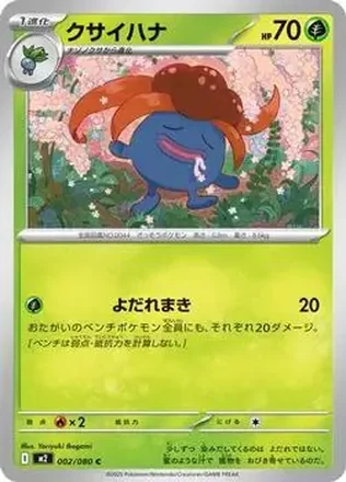 2025 Pokemon Inferno X (Japanese) #002/080 - Gloom