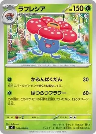 2025 Pokemon Inferno X (Japanese) #003/080 - Vileplume
