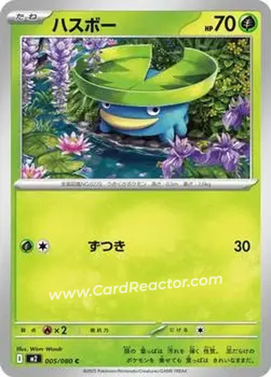 2025 Pokemon Inferno X (Japanese) #005/080 - ハスボー - Front
