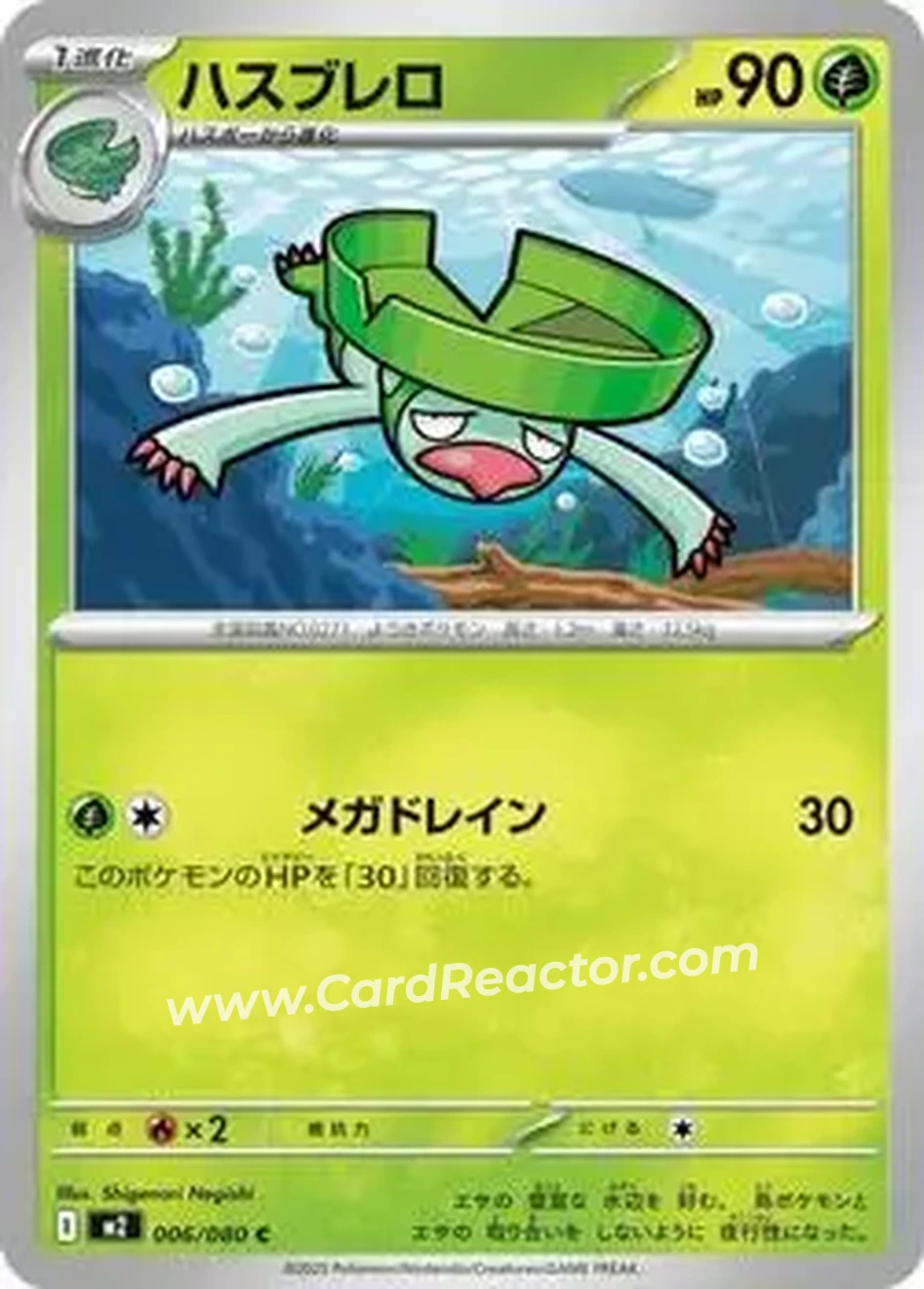2025 Pokemon Inferno X (Japanese) #006/080 - ハスブレロ - Front