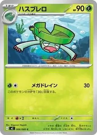 2025 Pokemon Inferno X (Japanese) #006/080 ハスブレロ