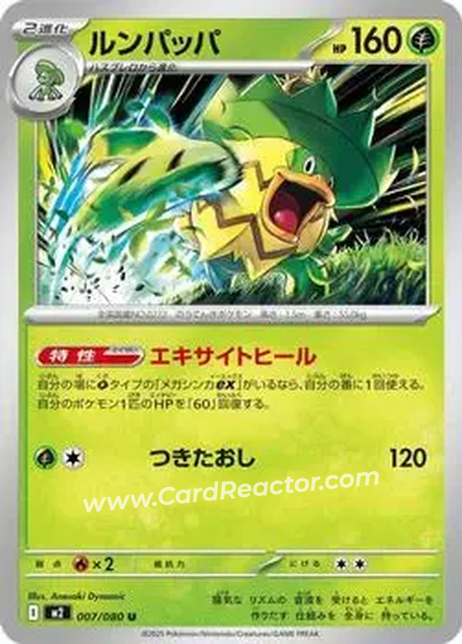 2025 Pokemon Inferno X (Japanese) #007/080 - ルンパッパ