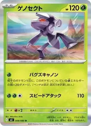 2025 Pokemon Inferno X (Japanese) #008/080 ゲノセクト