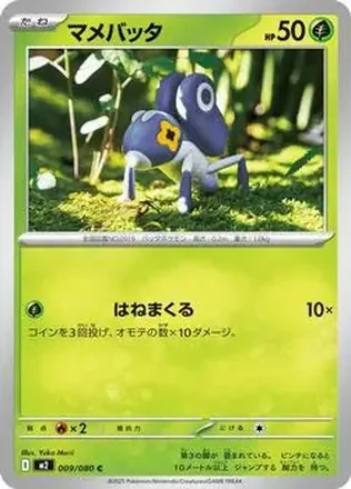 2025 Pokemon Inferno X (Japanese) #009/080 マメバッタ