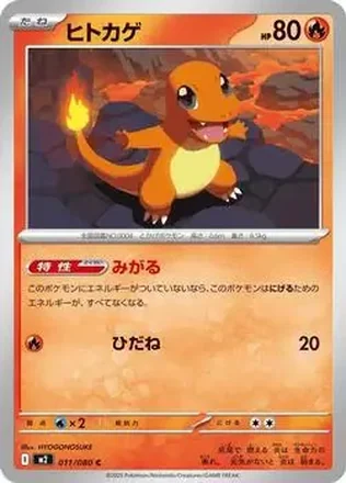 2025 Pokemon Inferno X (Japanese) #011/080 - Charmander