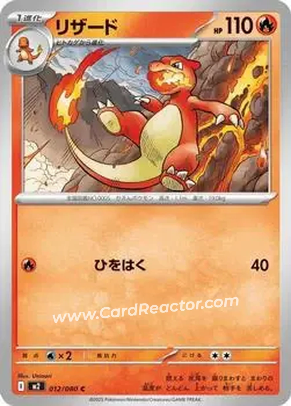 2025 Pokemon Inferno X (Japanese) #012/080 - Charmeleon - Front 2025 Pokemon Inferno X (Japanese) #012/080 - Charmeleon - Front