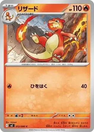 2025 Pokemon Inferno X (Japanese) #012/080 - Charmeleon