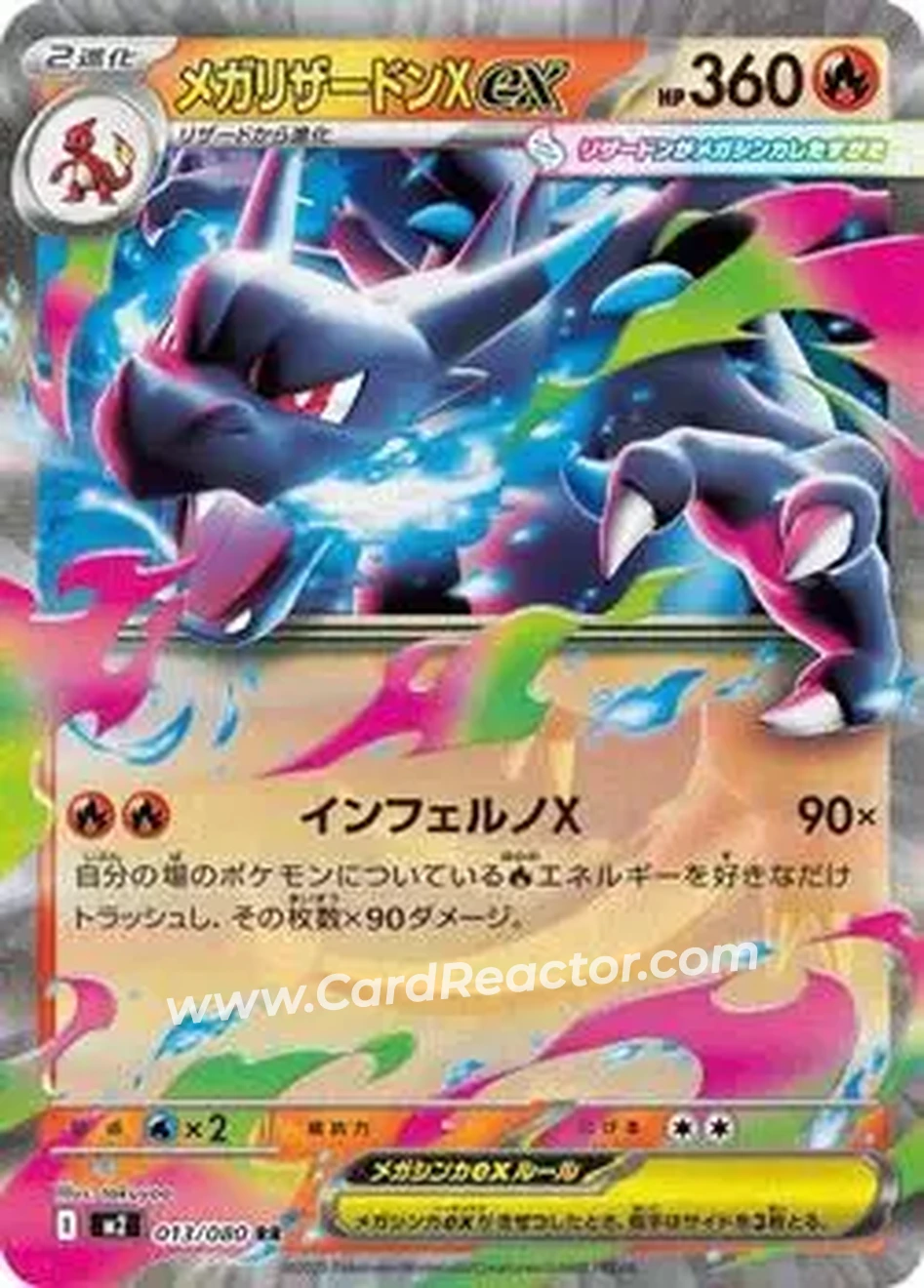 2025 Pokemon Inferno X (Japanese) #013/080 - メガリザードンX ex - Front