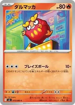 2025 Pokemon Inferno X (Japanese) #015/080 ダルマッカ