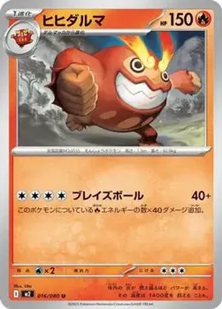 2025 Pokemon Inferno X (Japanese) #016/080 ヒヒダルマ