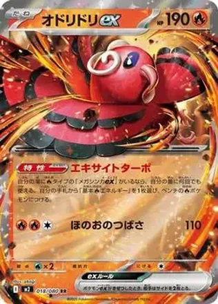 2025 Pokemon Inferno X (Japanese) #018/080 オドリドリ ex