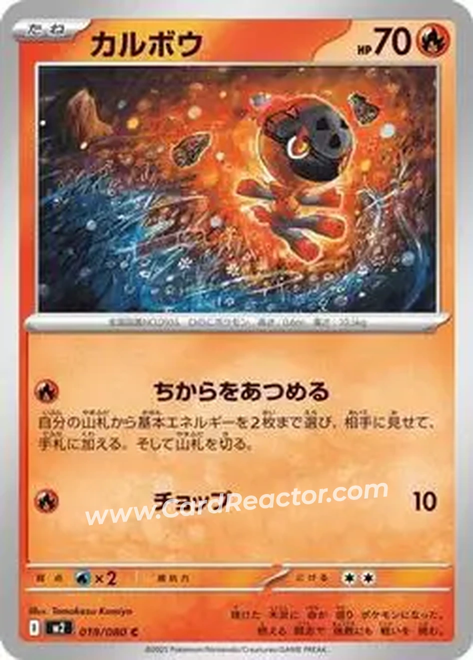 2025 Pokemon Inferno X (Japanese) #019/080 - Charcadet