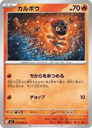 2025 Pokemon Inferno X (Japanese) #019/080 - Charcadet