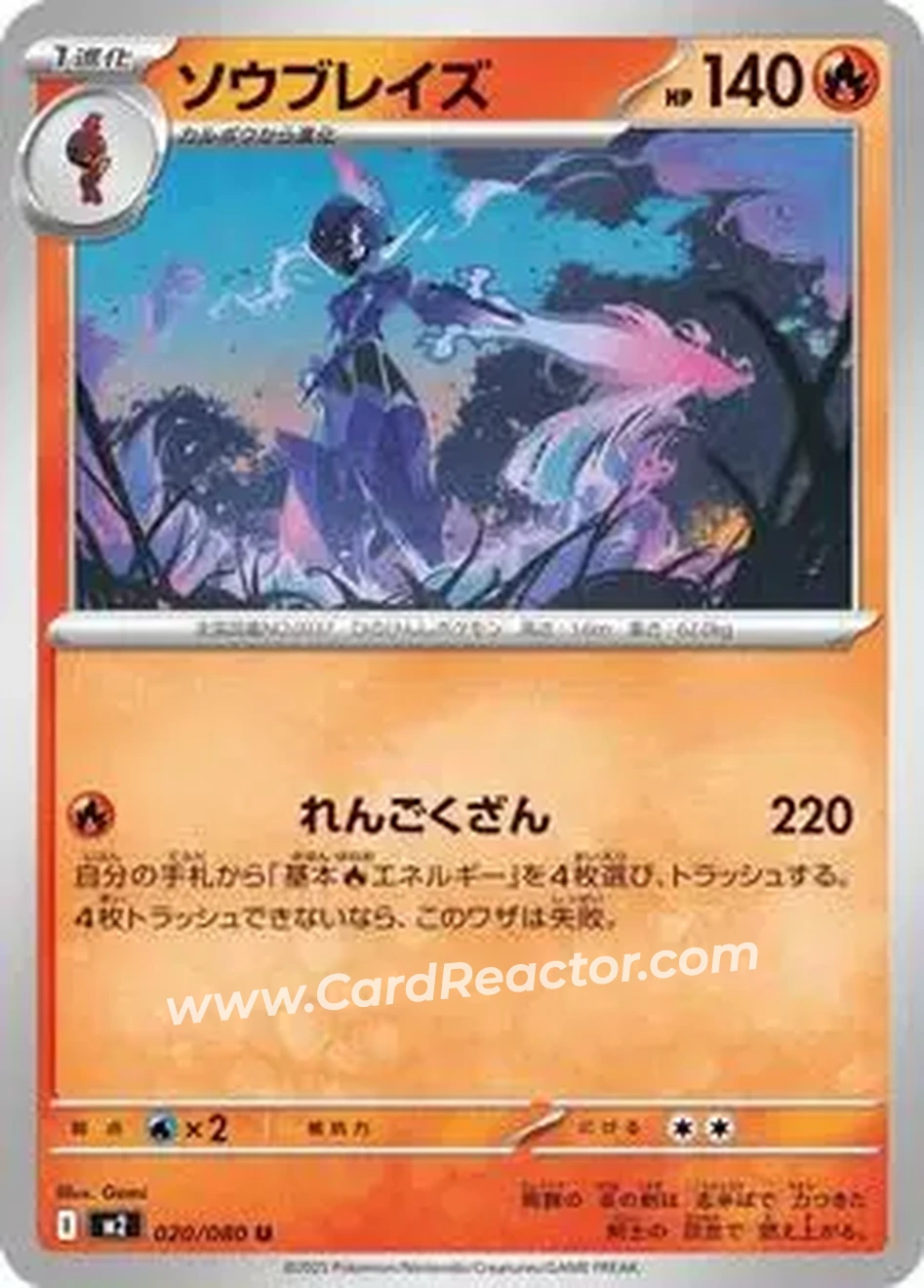 2025 Pokemon Inferno X (Japanese) #020/080 - ソウブレイズ - Front