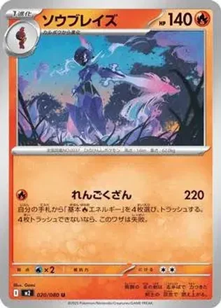 2025 Pokemon Inferno X (Japanese) #020/080 ソウブレイズ