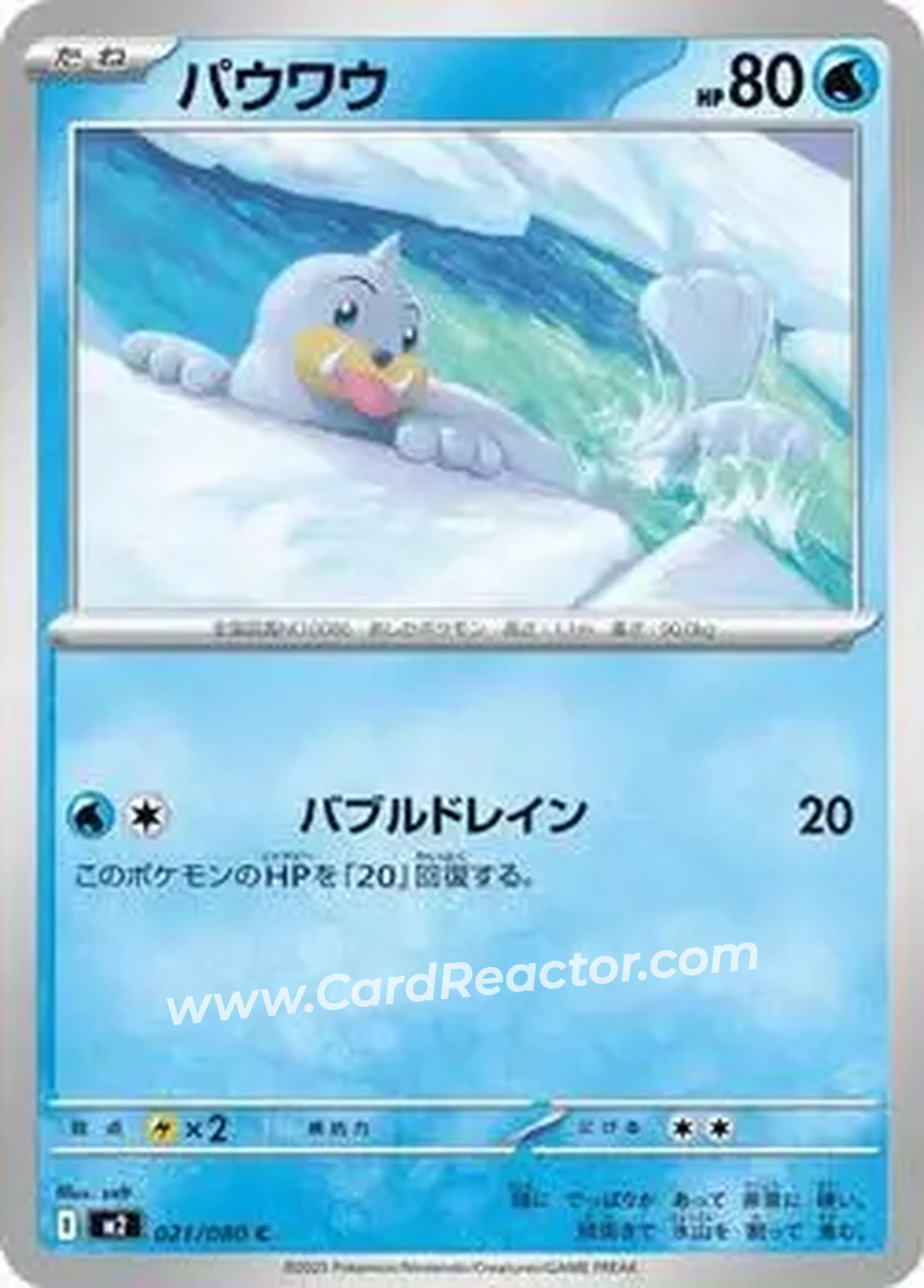 2025 Pokemon Inferno X (Japanese) #021/080 - カスミのパウワウ - Front