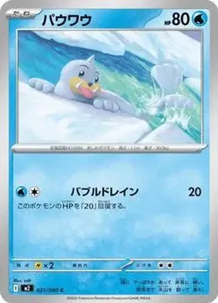 2025 Pokemon Inferno X (Japanese) #021/080 カスミのパウワウ