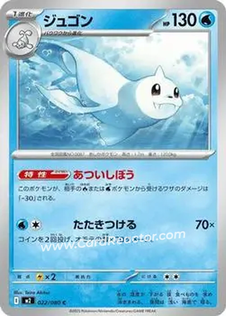2025 Pokemon Inferno X (Japanese) #022/080 - Dewgong - Front