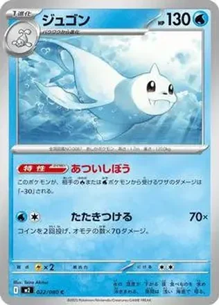 2025 Pokemon Inferno X (Japanese) #022/080 - Dewgong