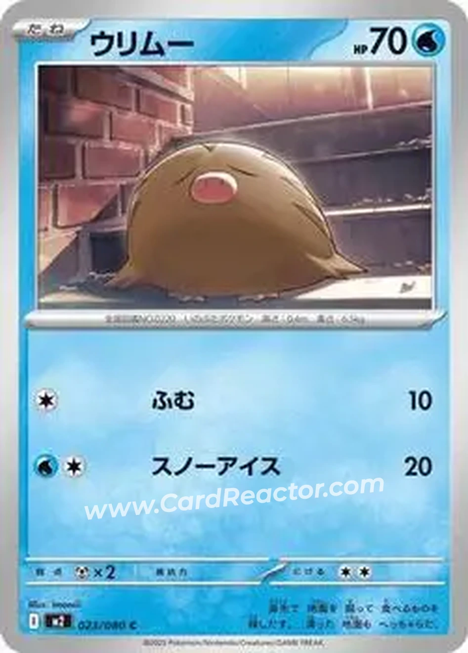 2025 Pokemon Inferno X (Japanese) #023/080 - ウリムー