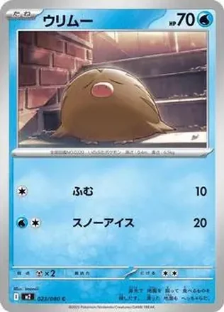 2025 Pokemon Inferno X (Japanese) #023/080 ウリムー