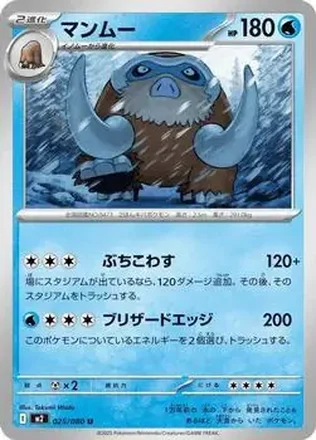 2025 Pokemon Inferno X (Japanese) #025/080 マンムー