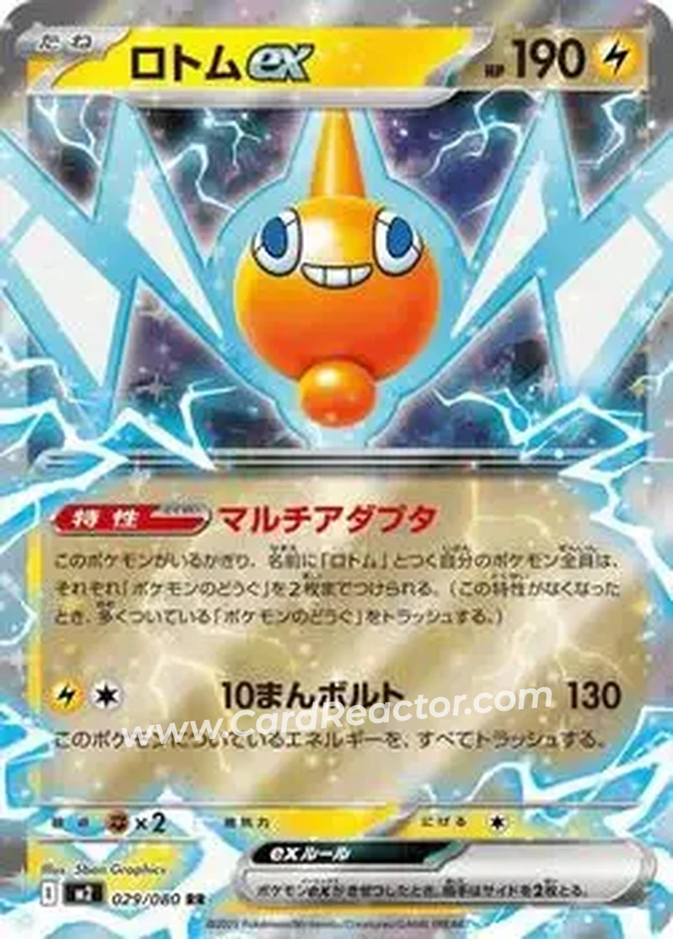 2025 Pokemon Inferno X (Japanese) #029/080 - ロトム ex - Front
